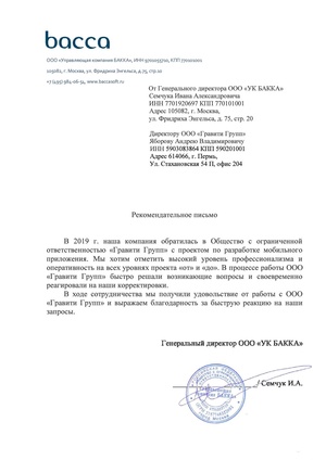 Рекомендательное письмо