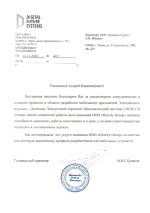 Рекомендательное письмо